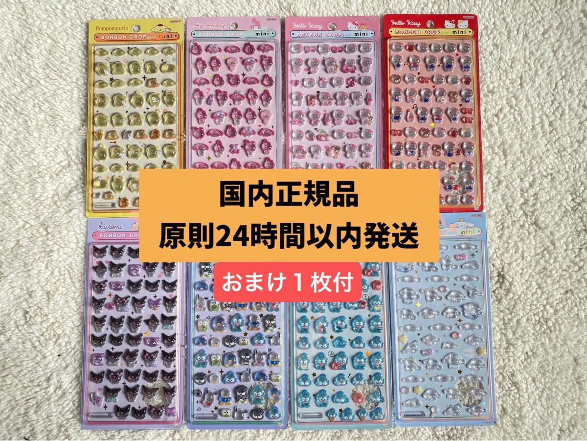 サンリオ ボンボンドロップシール ミニ 8種コンプリートセット 国内