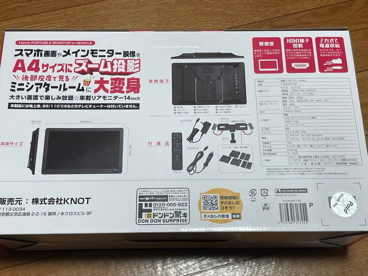 ドンキホーテ カーモニター 14インチ PJCM MC140 車載リアモニター
