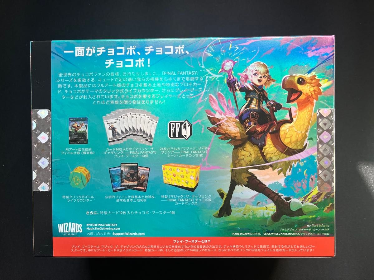 チョコボバンドル プレイブースター FF mtg 未開封 パック チョコボ