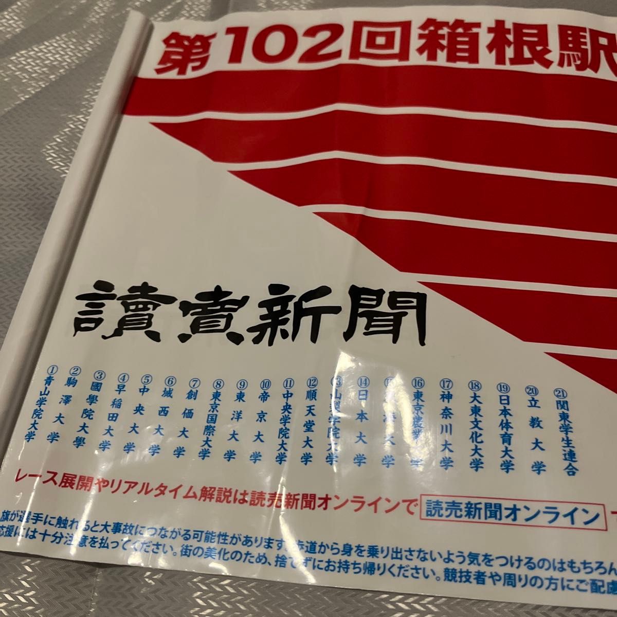 2026年箱根駅伝セット ミズノ ベンチコート｜Yahoo!フリマ（旧PayPay
