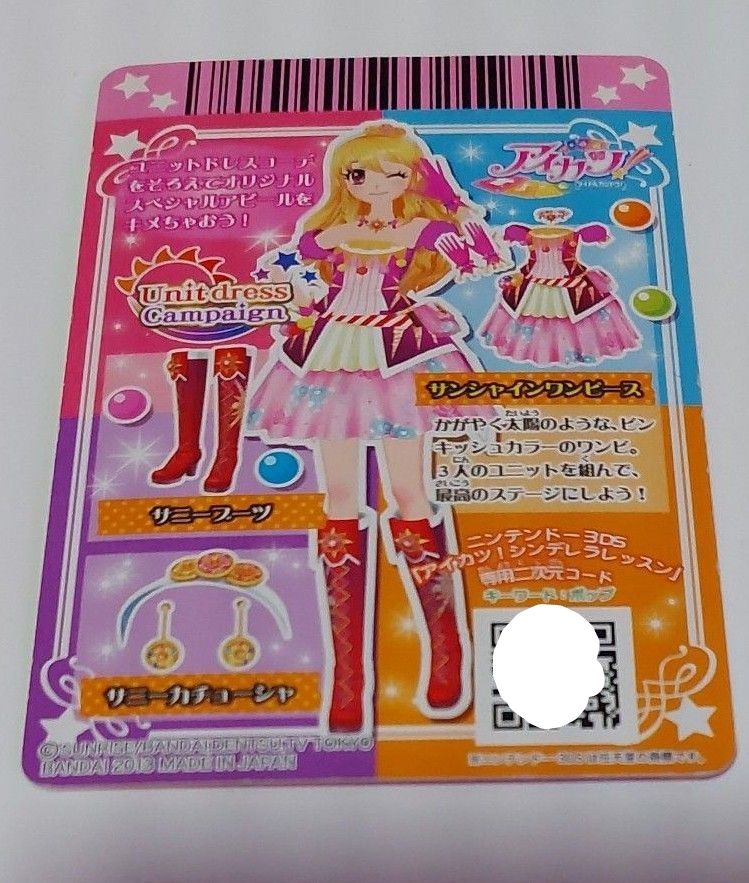 アイカツカード ソレイユユニットコーデセット｜Yahoo!フリマ（旧
