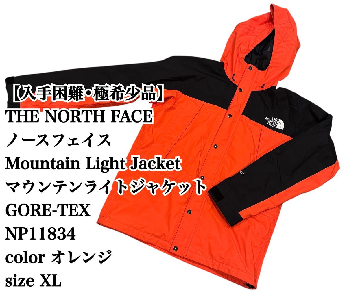 人気】THE NORTH FACE マウンテンライトジャケット XL オレンジ ノース