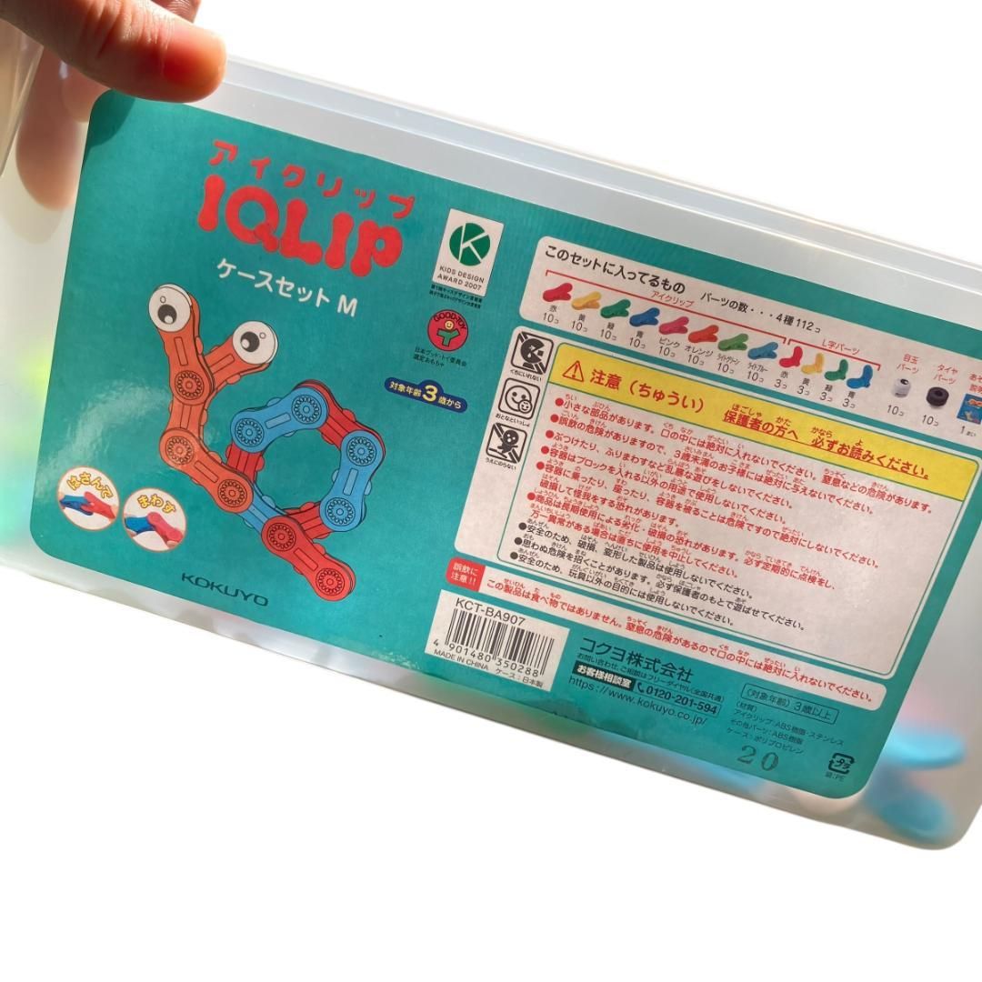 コクヨ アイクリップ iQLIP 廃盤 ケースセットM 122個 知育玩具｜Yahoo