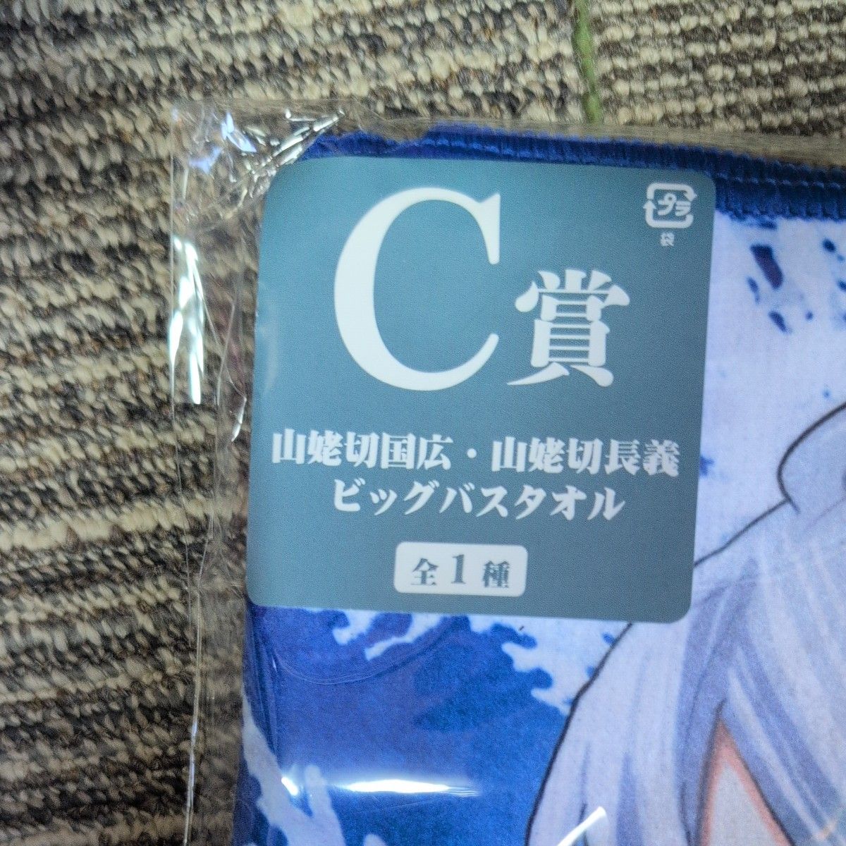 刀剣乱舞ONLINE フリューくじ C賞 山姥切国広・山姥切長義ビッグバス