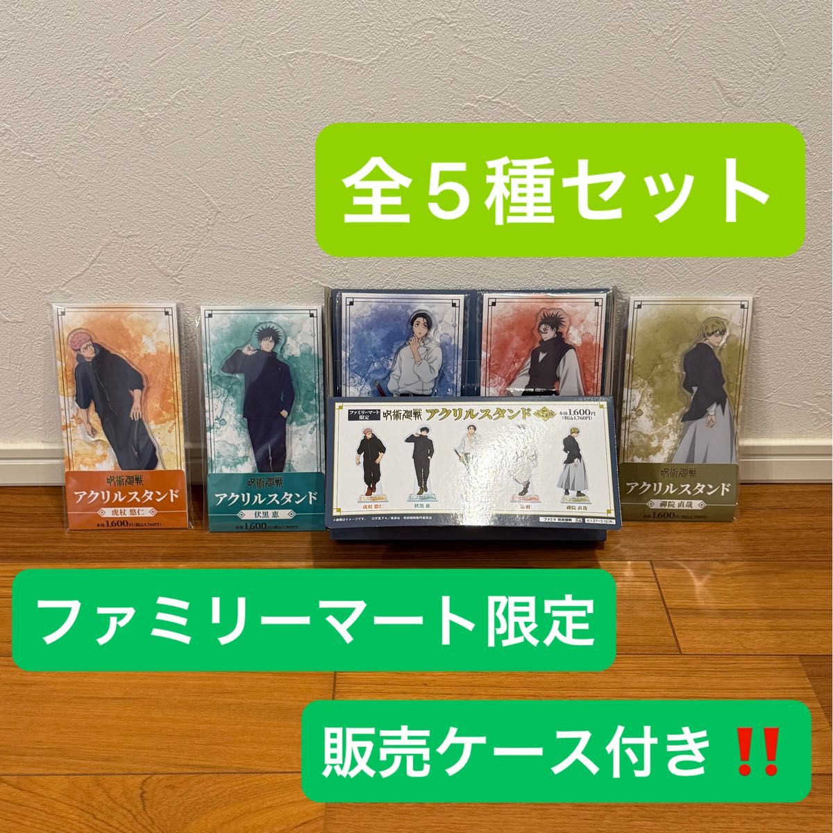 呪術廻戦 死滅回遊 アクリルスタンド 販売ケース付き ファミリーマート