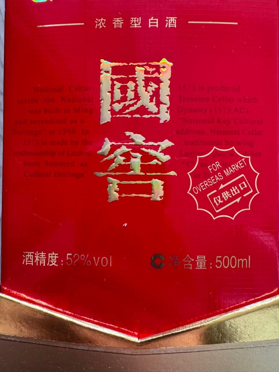 中国白酒 国窖1573 500ml 52%｜Yahoo!フリマ（旧PayPayフリマ）