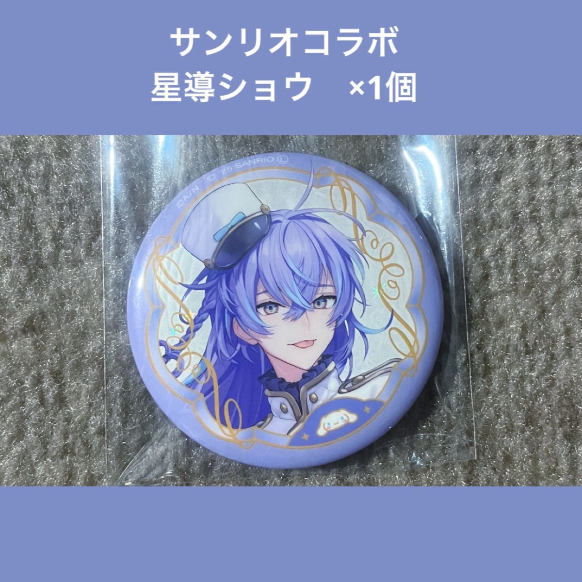 にじさんじ Dytica 星導ショウ 缶バッジ サンリオ 星導ショウ 缶バッジ