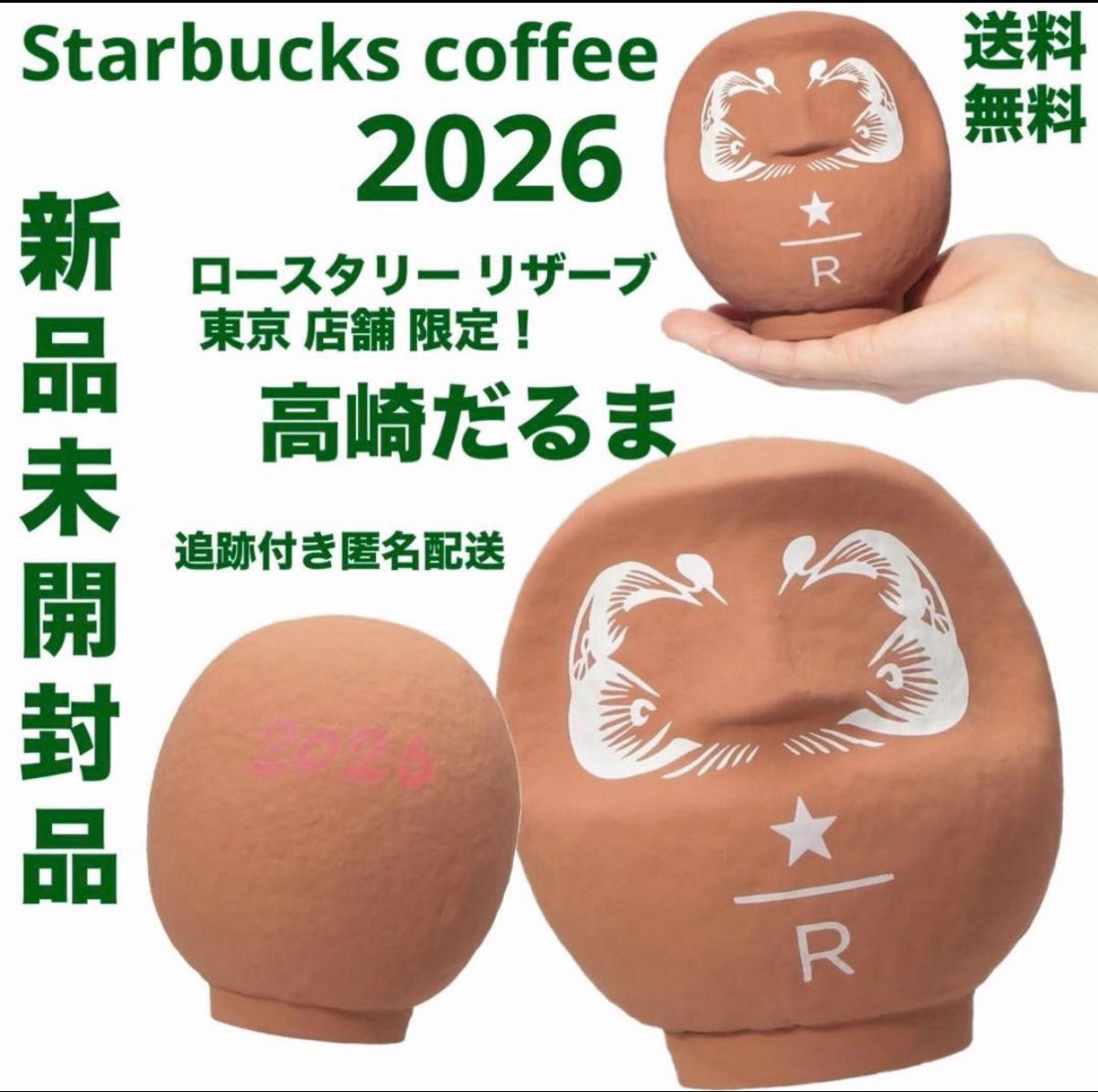 スターバックス STARBUCKS 2026 だるま 縁起物 置物 高崎だるま 今井