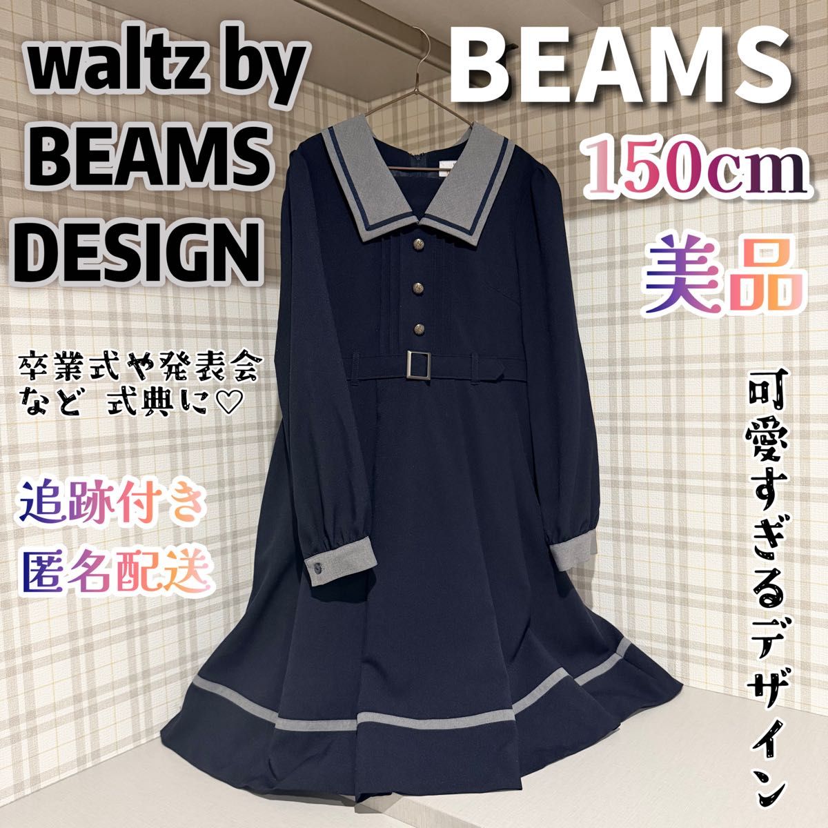 150 160 waltz by BEAMS DESIGN キッズ 女の子 フォーマル ワンピース