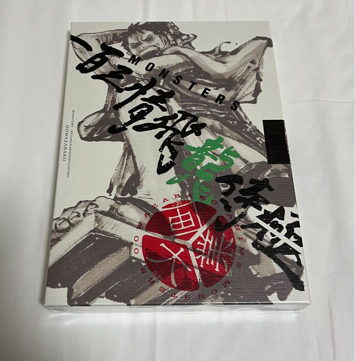 リューマ プロモカード】MONSTERS 一百三情飛龍侍極 公式ガイド DVD