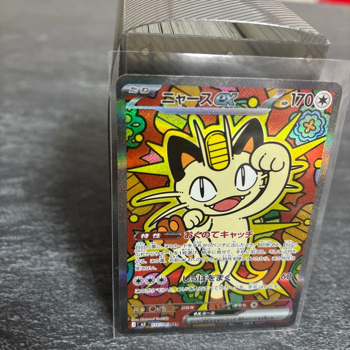 ポケモンカード ニャースex SAR 114/080 ポケカ｜Yahoo!フリマ（旧