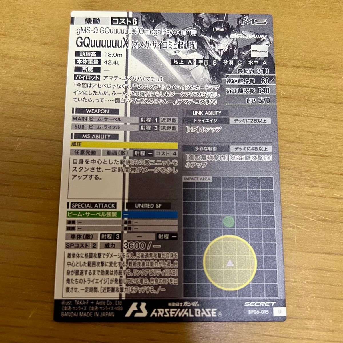 ガンダム・ジークアクス シークレット トライエイジ ブースター
