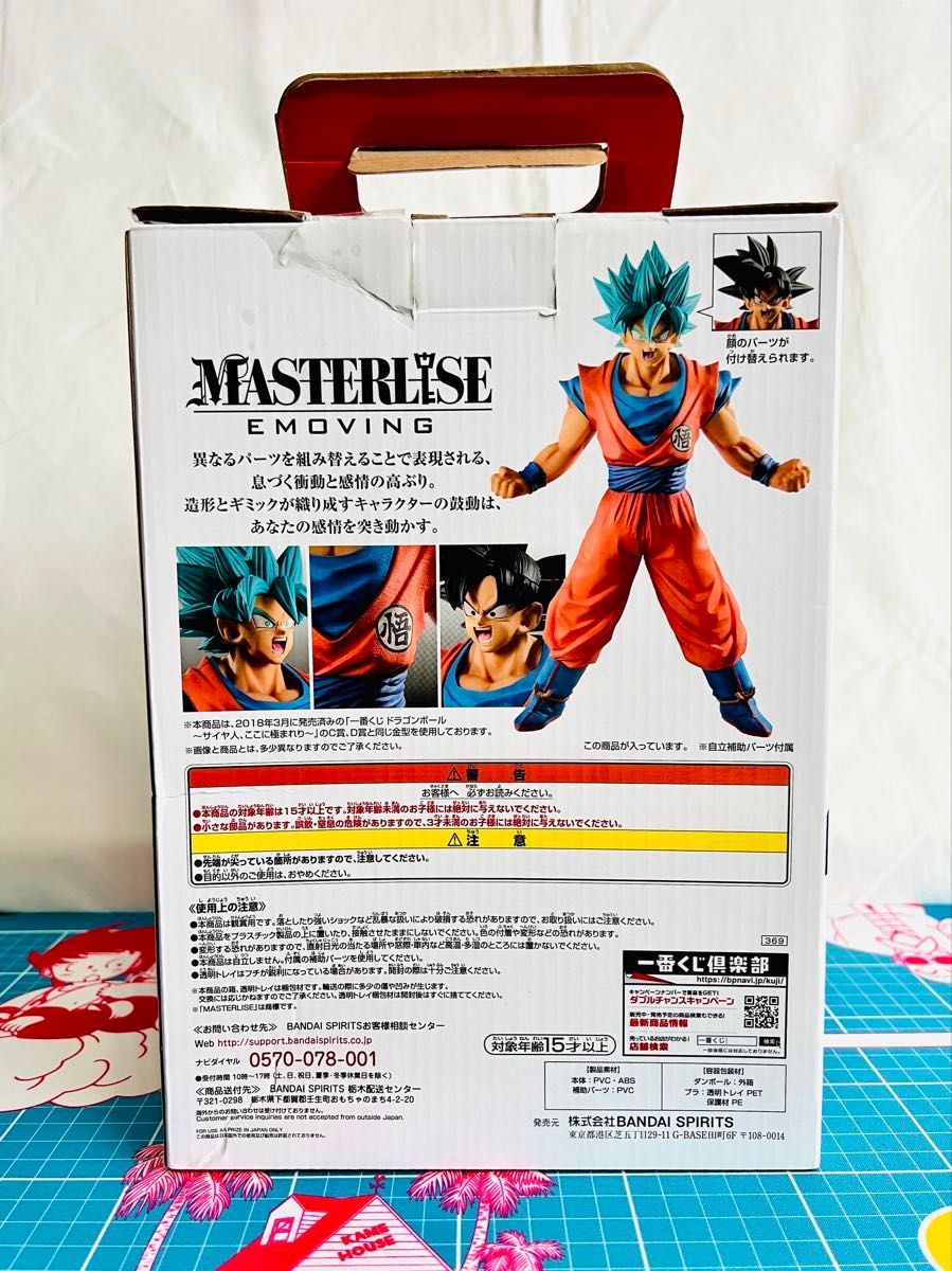 ドラゴンボール一番くじ C賞 MASTERLISE EMOVING 孫悟空｜Yahoo!フリマ
