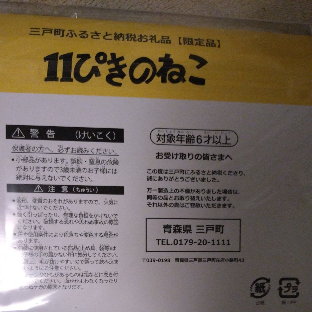 新品未開封11ぴきのねこへんなねこ水玉ピカピカセット 非売品限定品