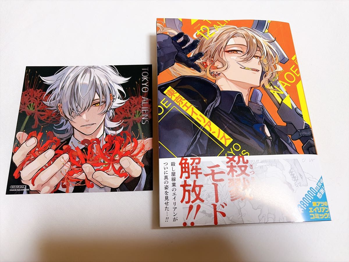 東京エイリアンズ 12巻 特典付き アニメイト 特典 色紙 イラストカード