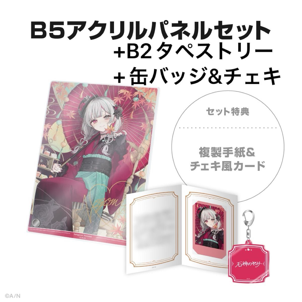 新品未開封】石神のぞみ にじさんじ 誕生日グッズ2025 B5アクリル