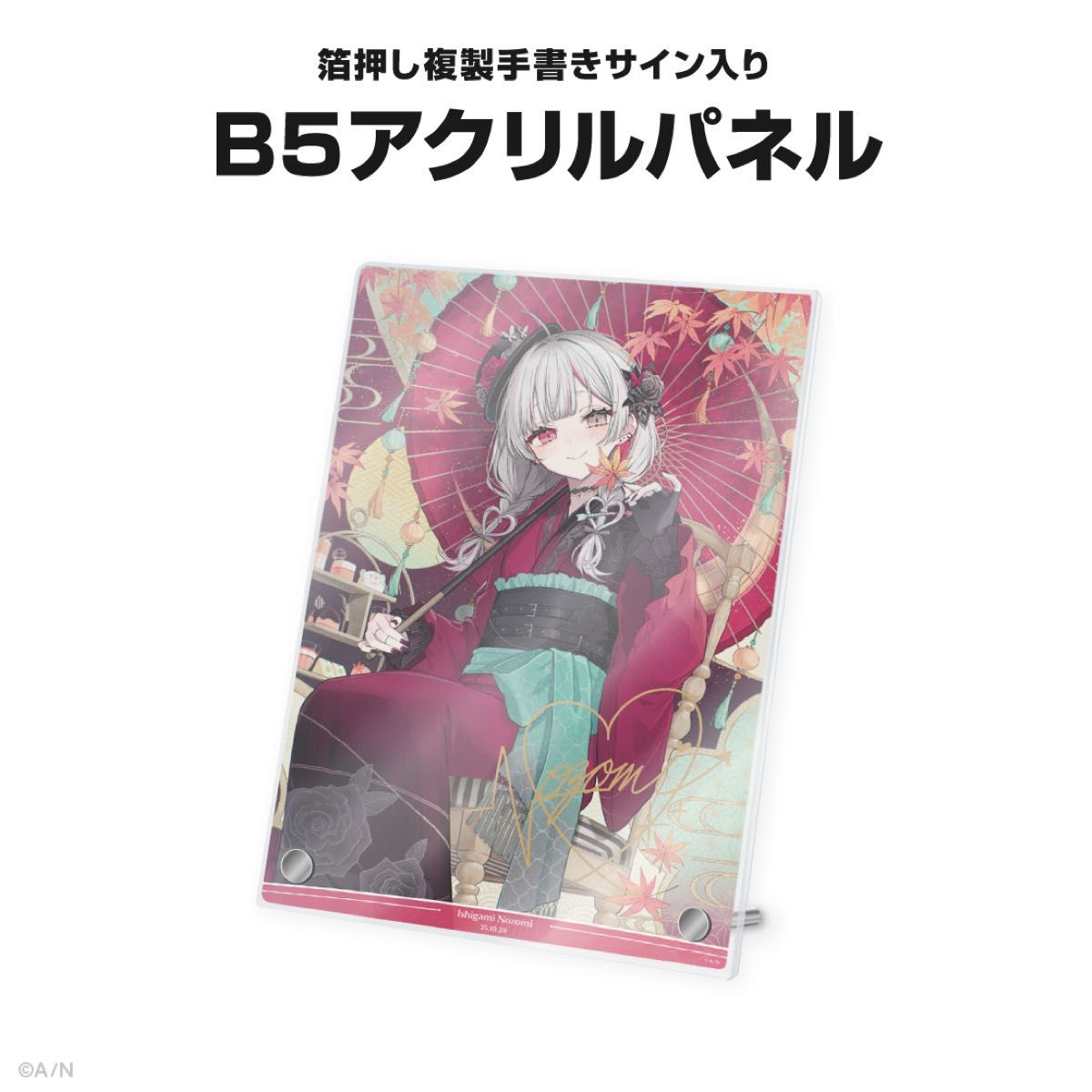 新品未開封】石神のぞみ にじさんじ 誕生日グッズ2025 B5アクリル