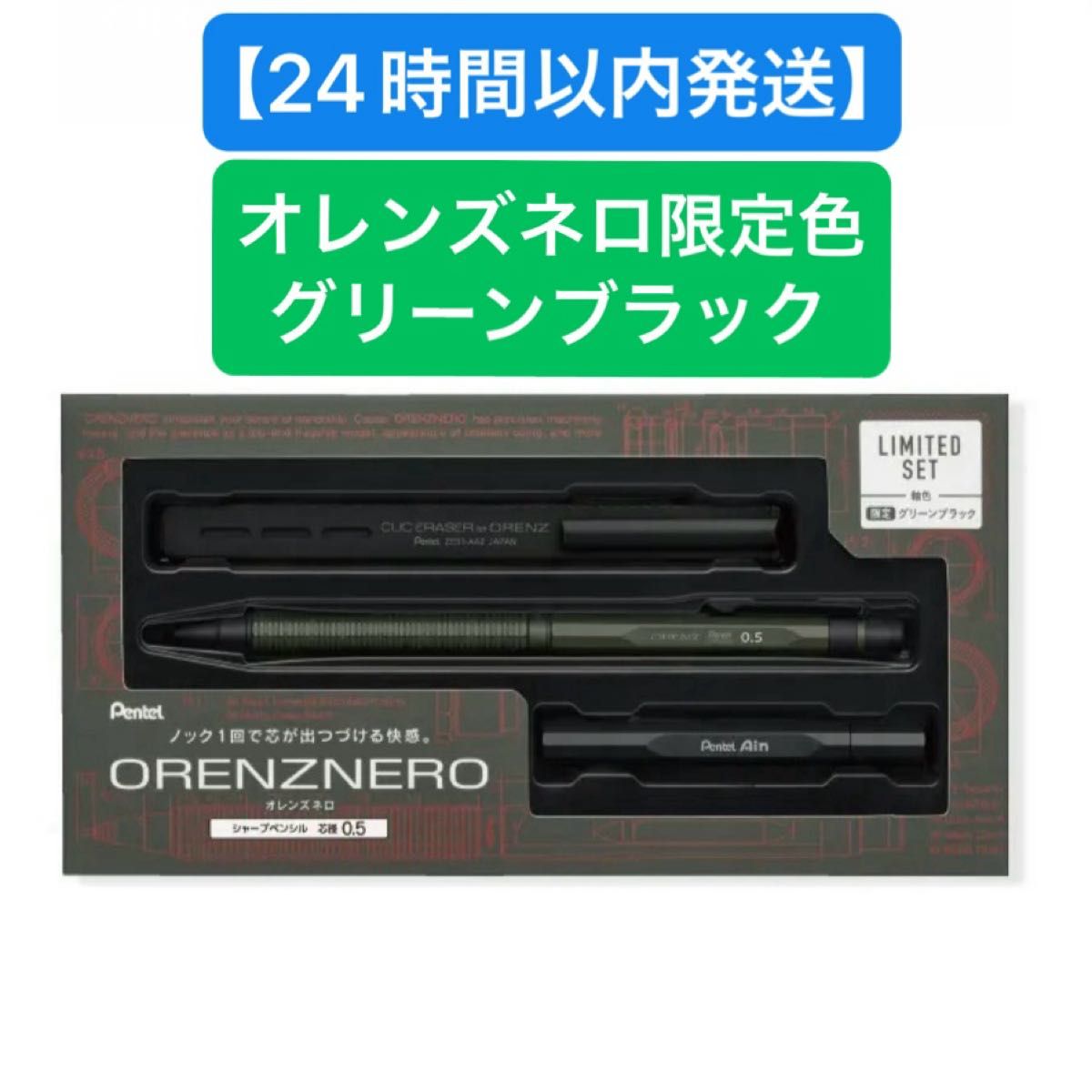 値下げ不可 オレンズネロ グリーンブラック ORENZNERO 0 5mm LIMITED