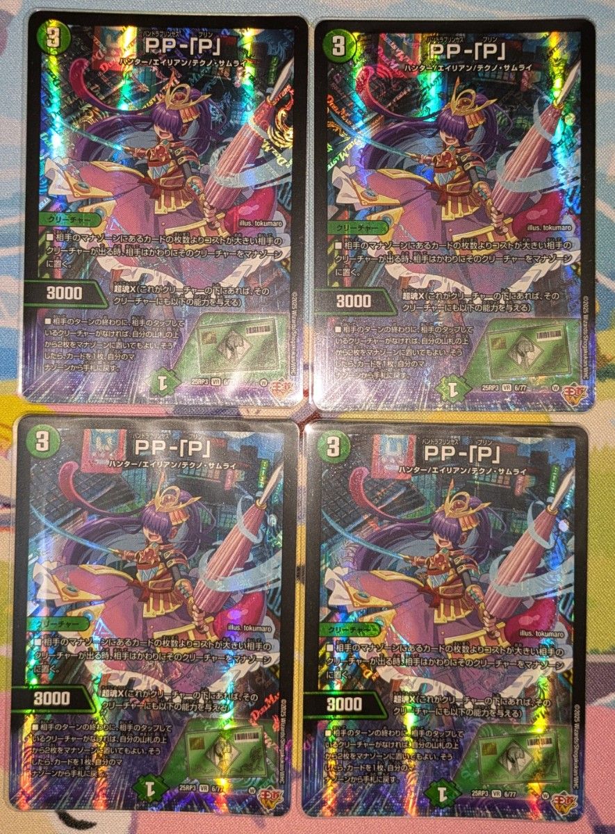 PP-「P」 パンドラプリンセスプリン 4枚 ① PP-「P」パンドラ
