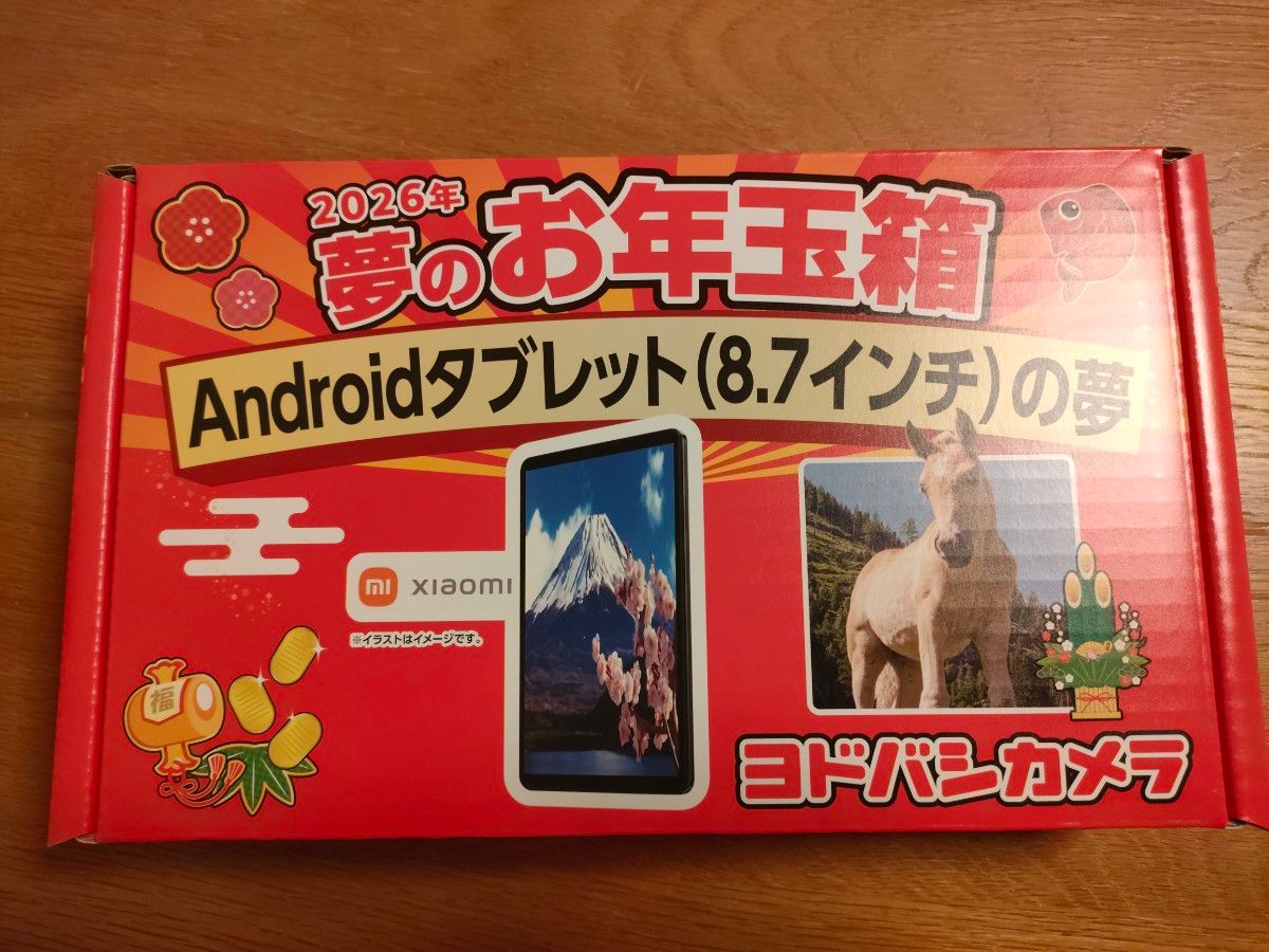 ヨドバシカメラ 夢のお年玉箱 Androidタブレット（8 7インチ）の夢