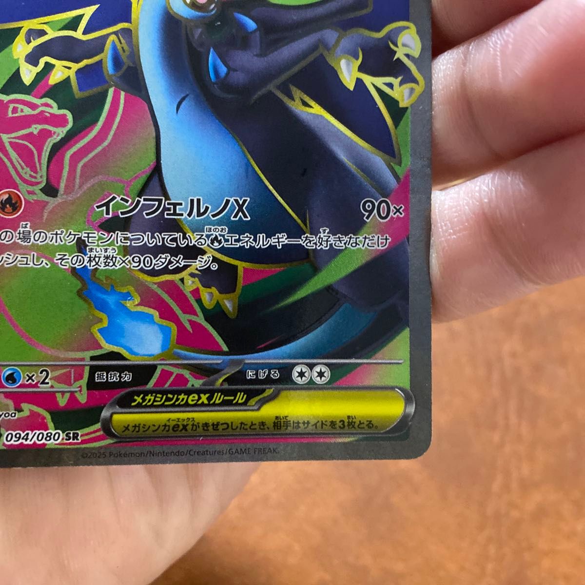 ポケモンカード メガリザードンX ex SR 094/080 インフェルノX｜Yahoo