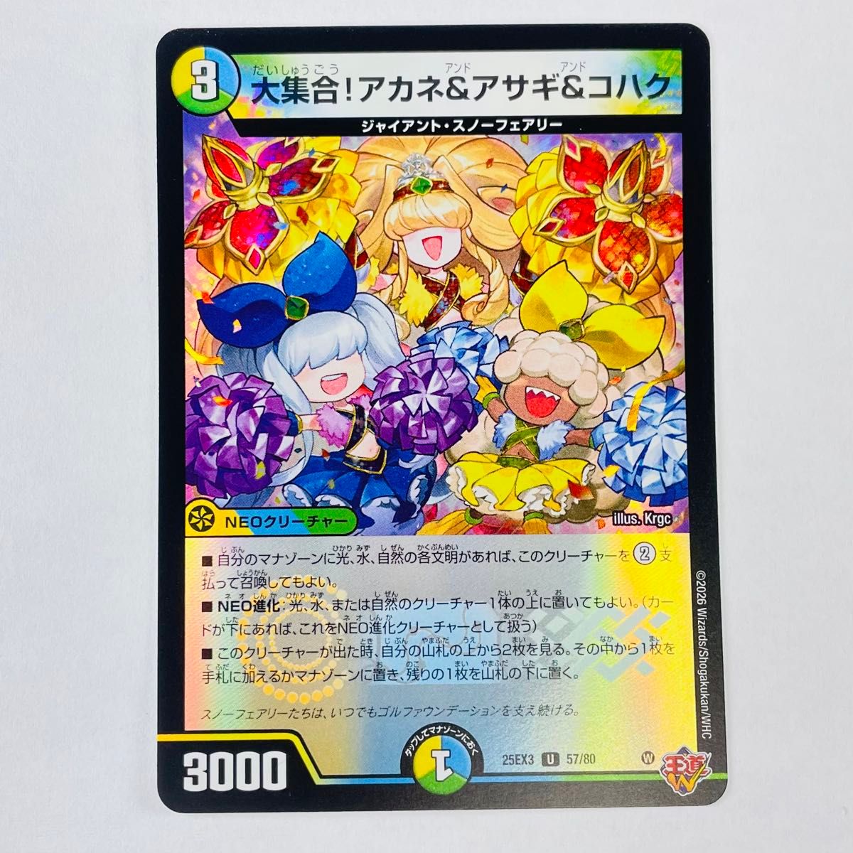 デュエマ U 大集合 アカネ＆アサギ＆コハク ホイル｜Yahoo!フリマ（旧