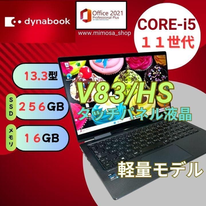 東芝 V83/HS ノートパソコン【11世代 16GB/256GB】 707｜Yahoo!フリマ