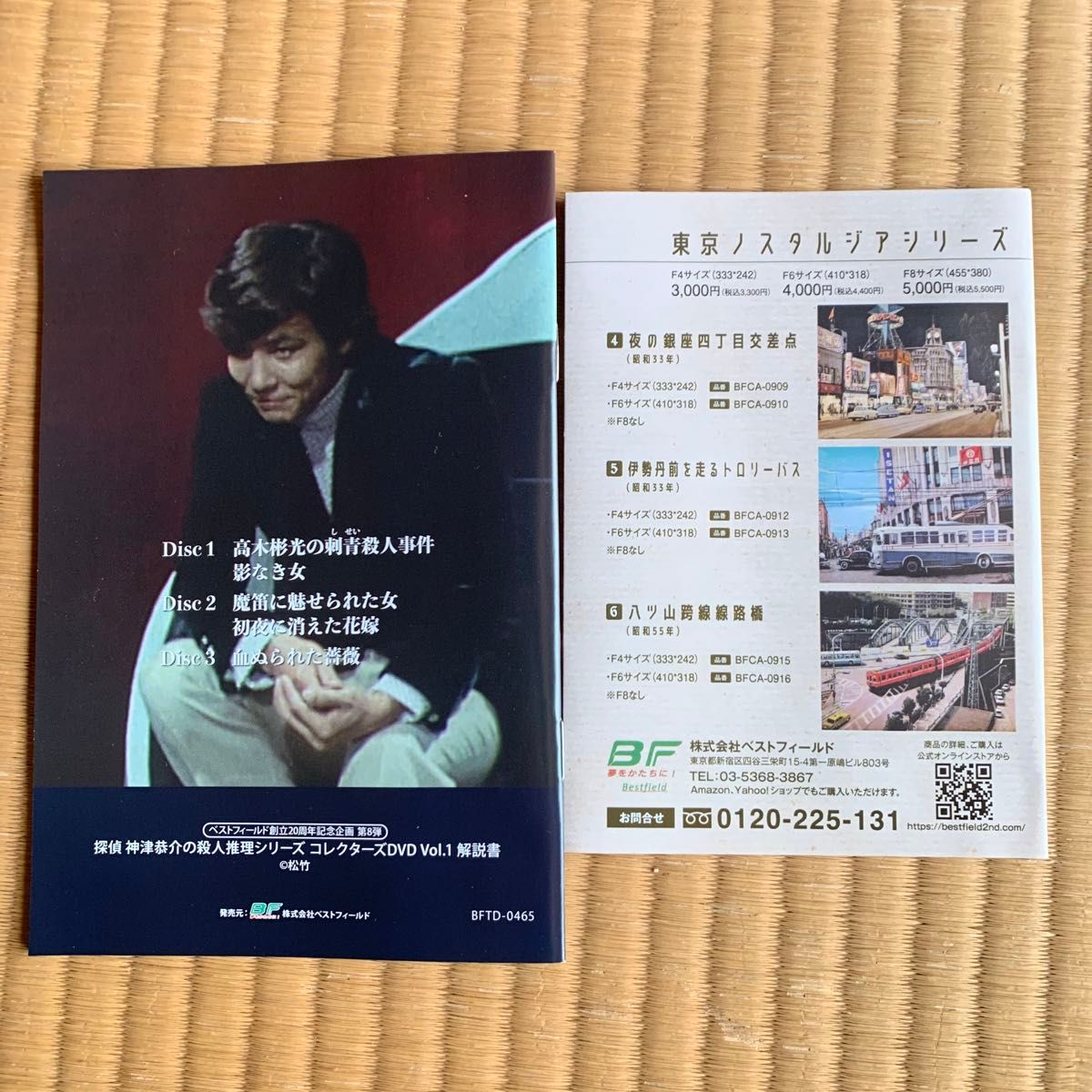 新品 未使用 探偵 神津恭介の殺人推理シリーズ Vol 1 コレクターズDVD
