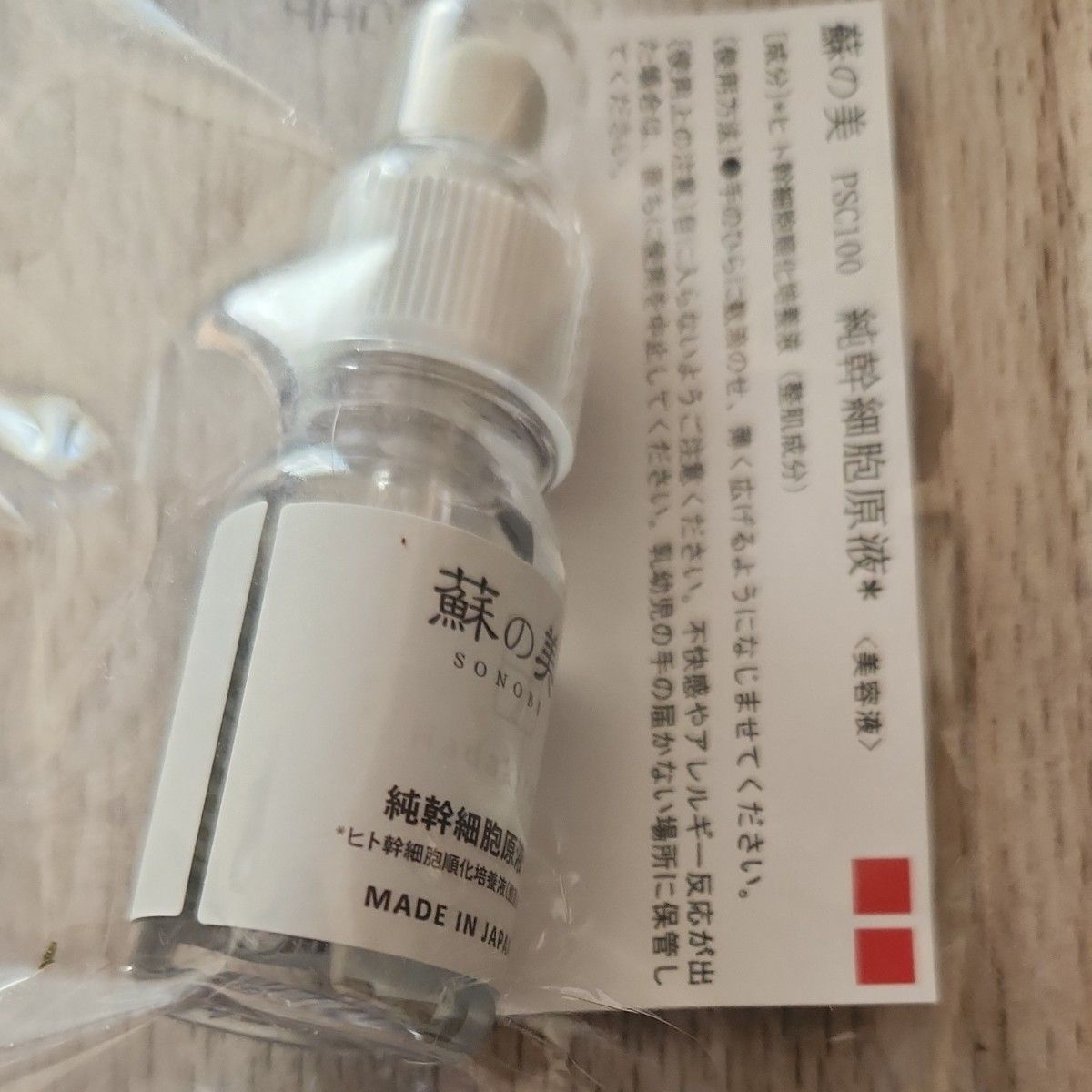 蘇の美 SONOBI 純幹細胞原液 PSC100 美容液 10ml｜Yahoo!フリマ（旧