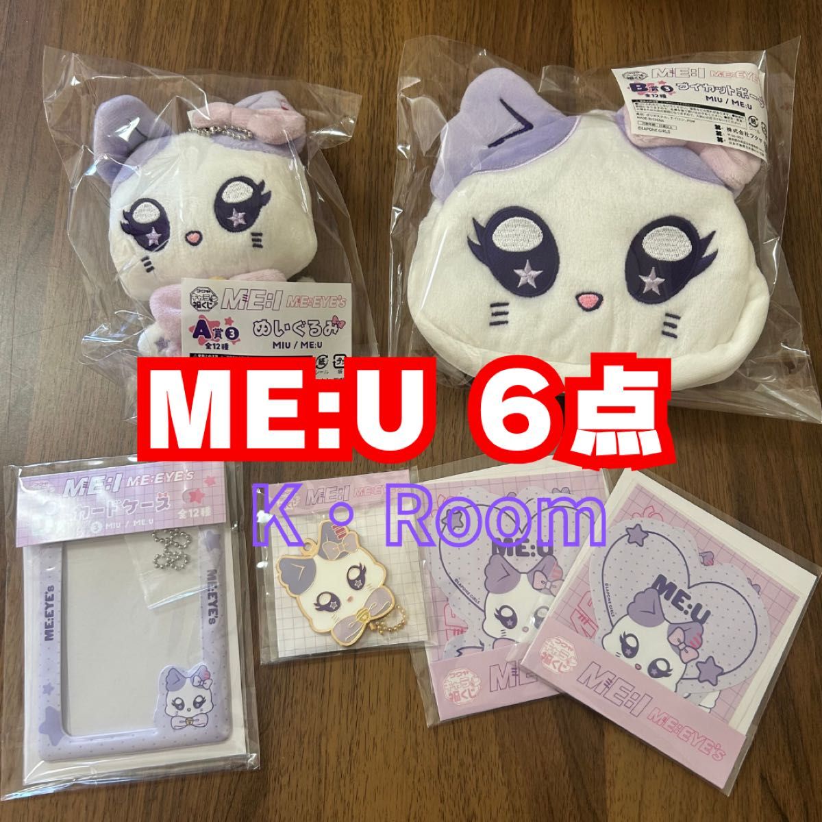 キャラ福くじ『ME EYE's』ミャイズ【ME U (ミャゥ)】コンプリート
