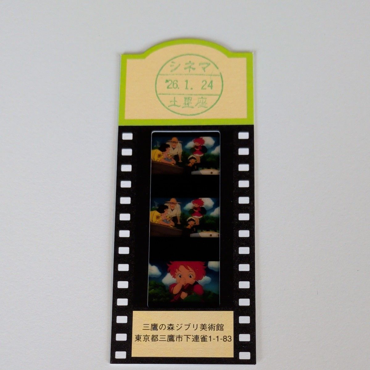 三鷹の森ジブリ美術館 フィルム入場券 崖の上のポニョ｜Yahoo!フリマ