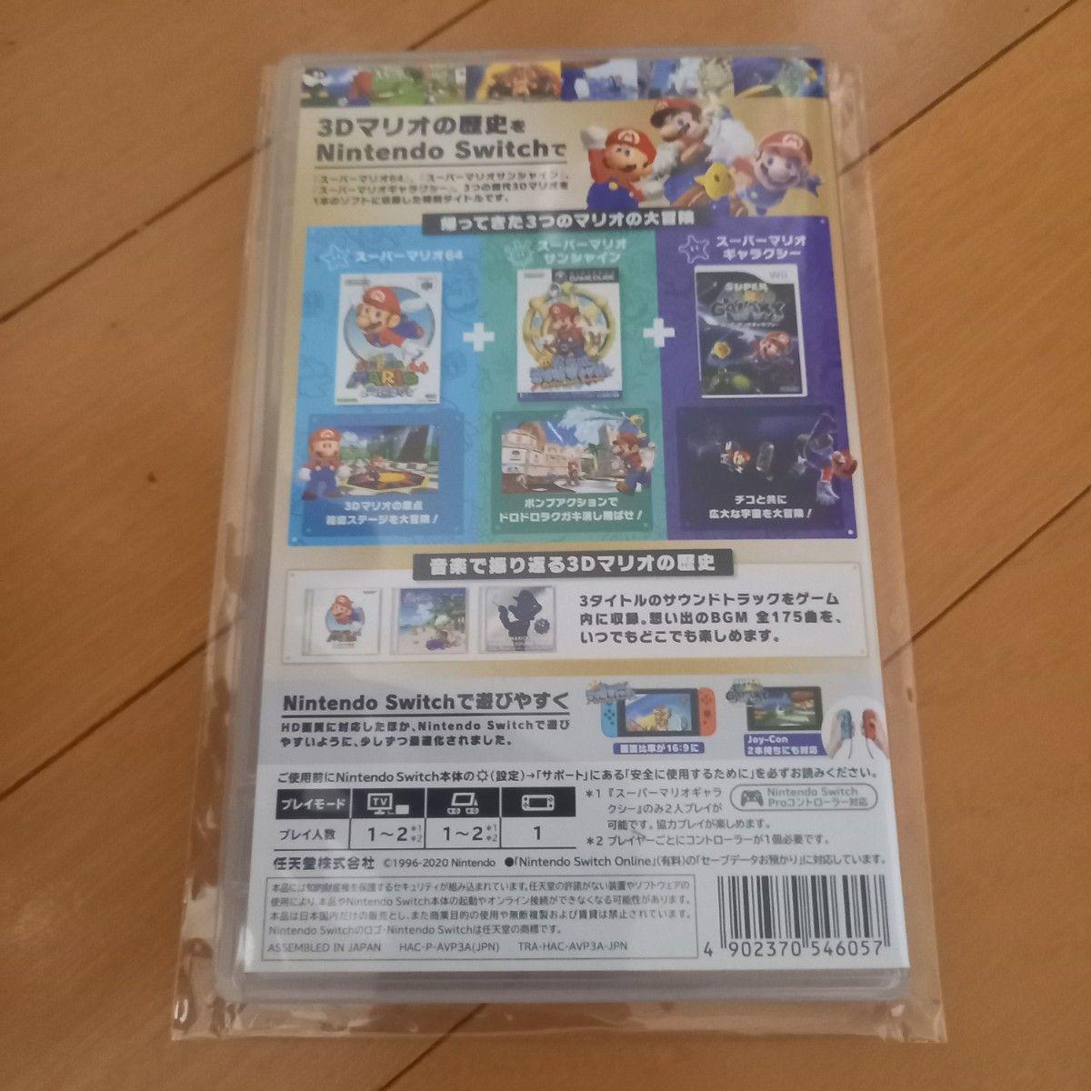 24時間以内発送 スーパーマリオ 3Dコレクション 24時間以内発送・動作