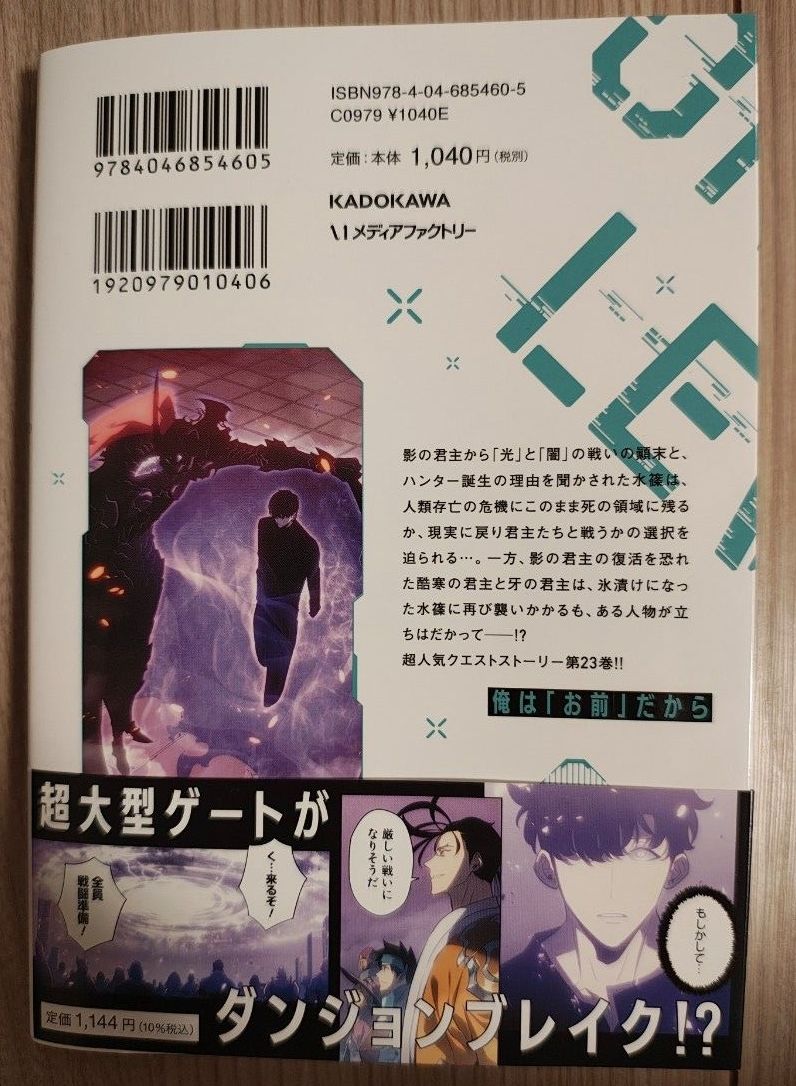 俺だけレベルアップな件 23巻｜Yahoo!フリマ（旧PayPayフリマ）