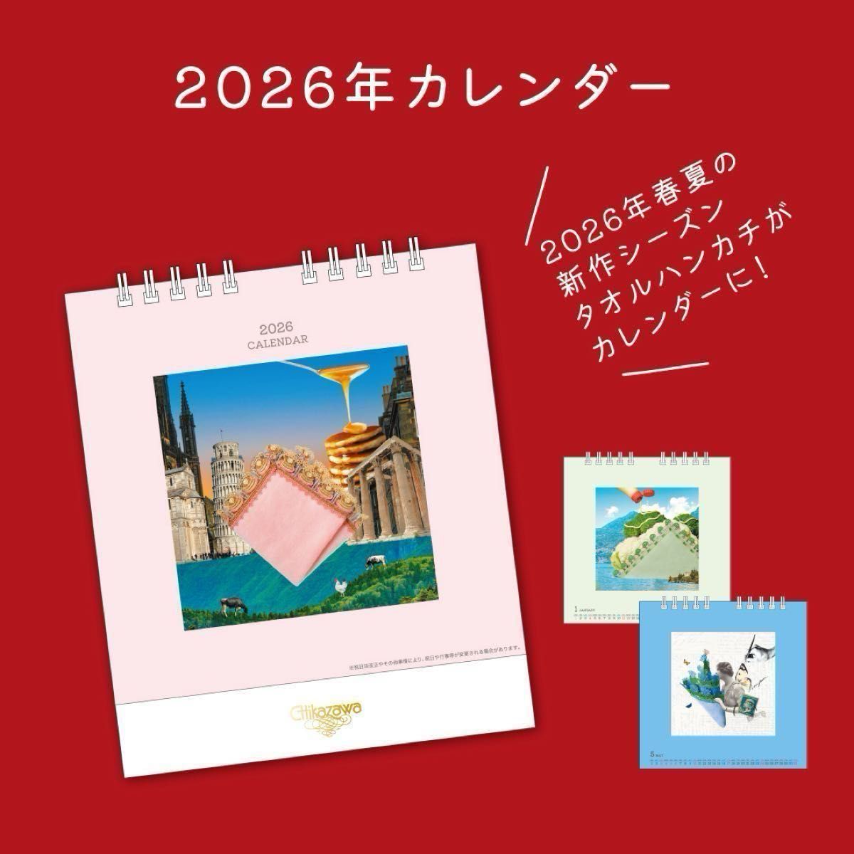 近沢レース 2026年 福袋 完品 セット 午年 馬 うま タオルハンカチ