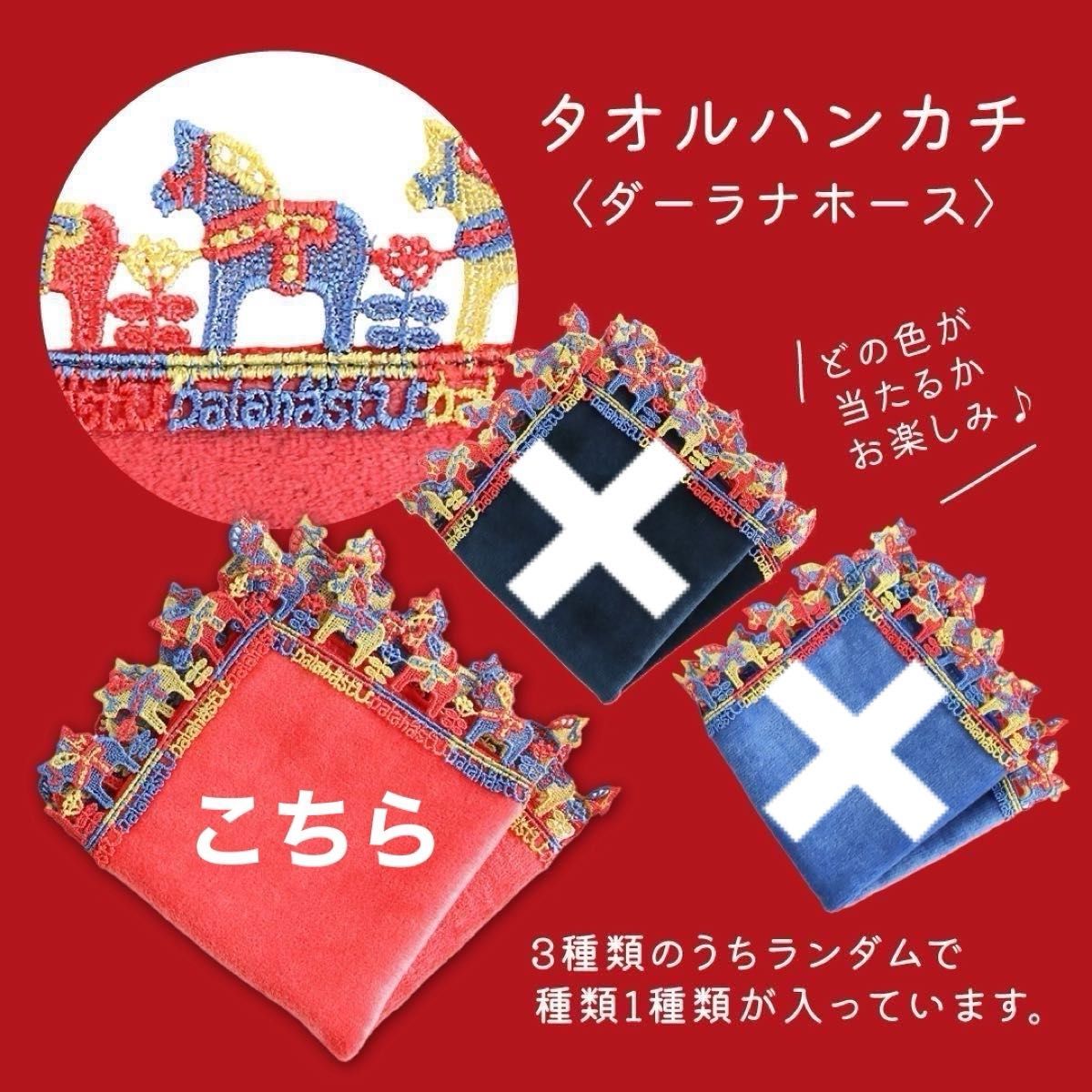 近沢レース 2026年 福袋 完品 セット 午年 馬 うま タオルハンカチ