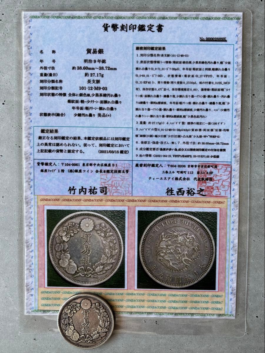 貿易銀】明治9年 長支脈 貨幣刻印鑑定書付き｜Yahoo!フリマ（旧PayPay