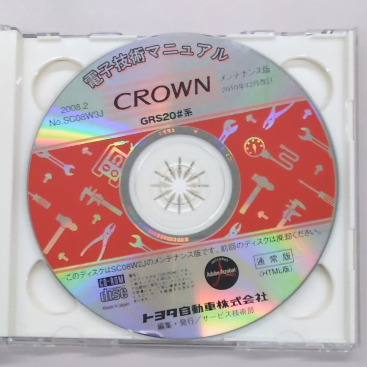 TOYOTA CROWN GRS20#系 電子技術マニュアル 2008 2 No SC08W3J｜Yahoo