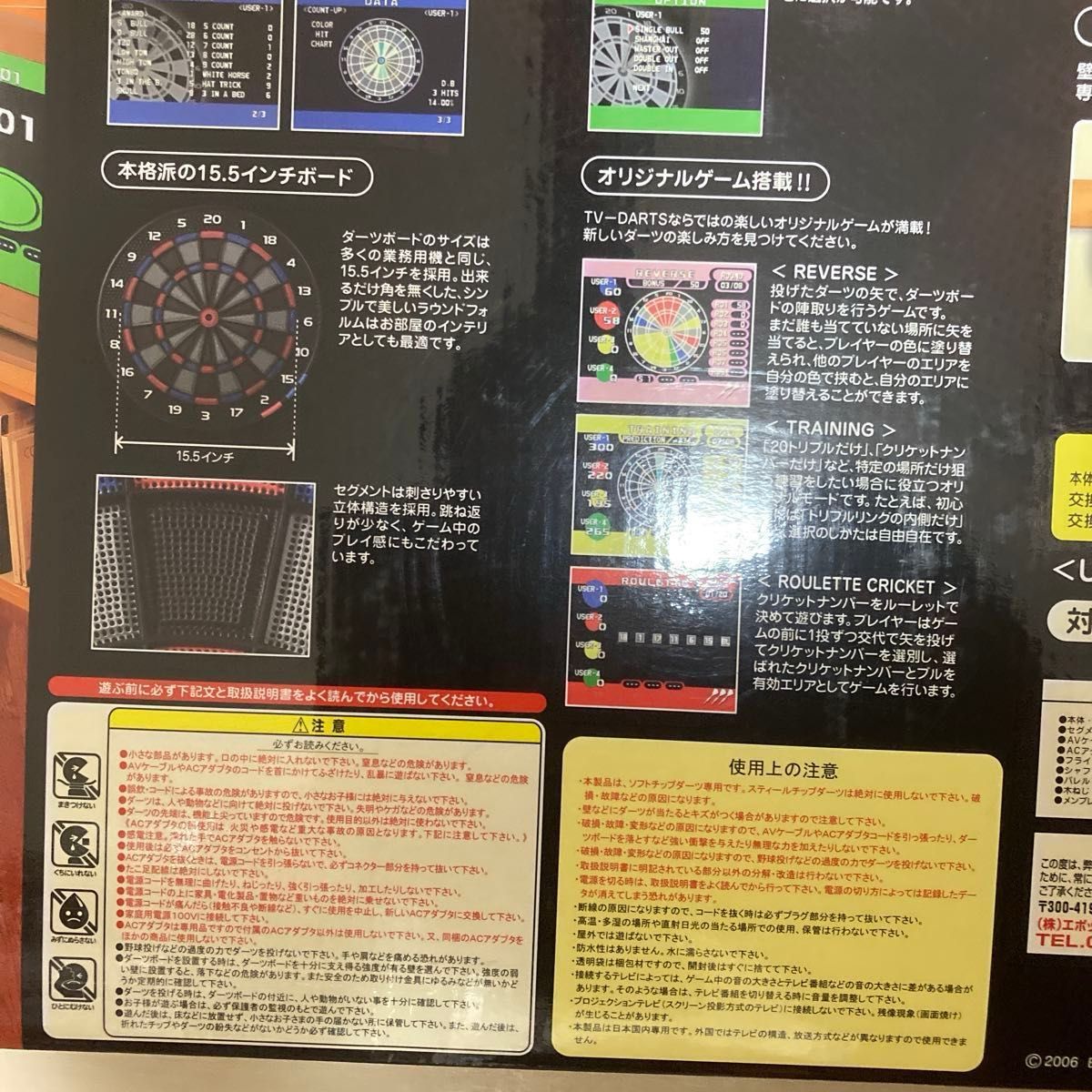 エポック社 TV-DARTS テレビ接続型ダーツボード 日本ソフトダーツ協会