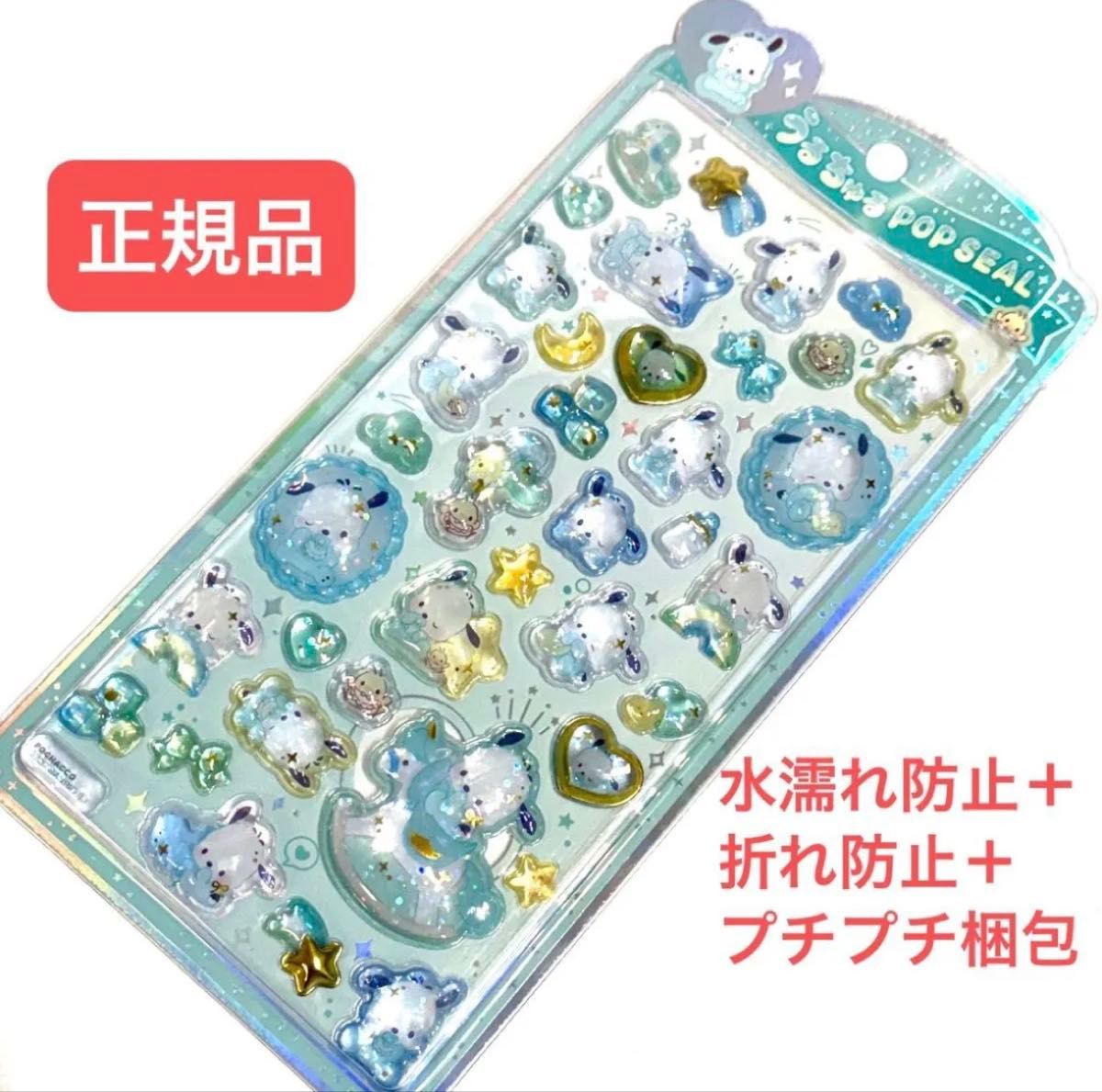 新品・正規品】 クラックス うるちゅるポップシール ベビー ポチャッコ