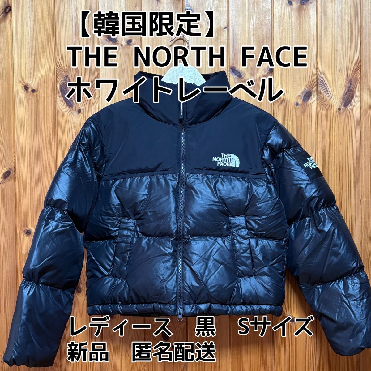 韓国限定】ノースフェイス ホワイトレーベル ショートヌプシ