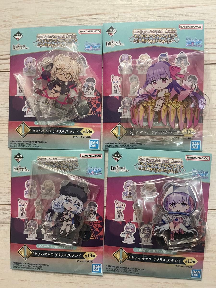 一番くじ Fate I賞 きゅんキャラ アクリルスタンド 4個セット
