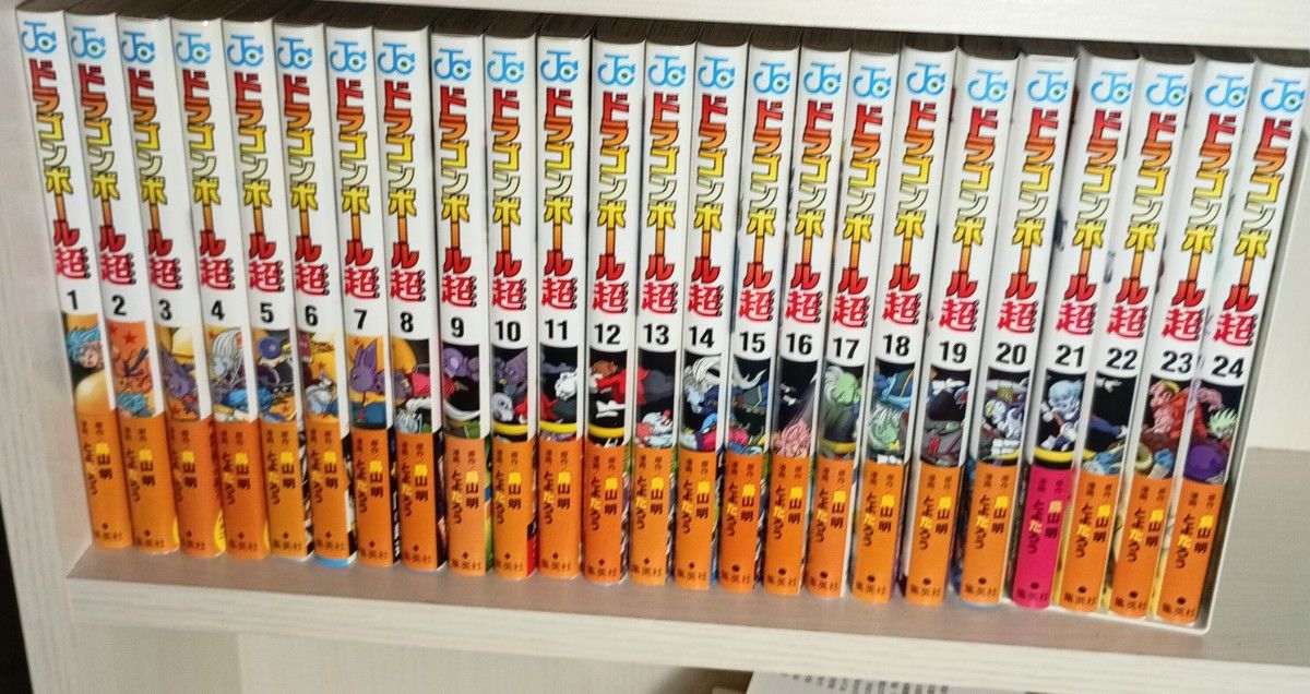 ドラゴンボール超 1-24巻 全巻セット 全巻帯付き初版 とよたろう 鳥山