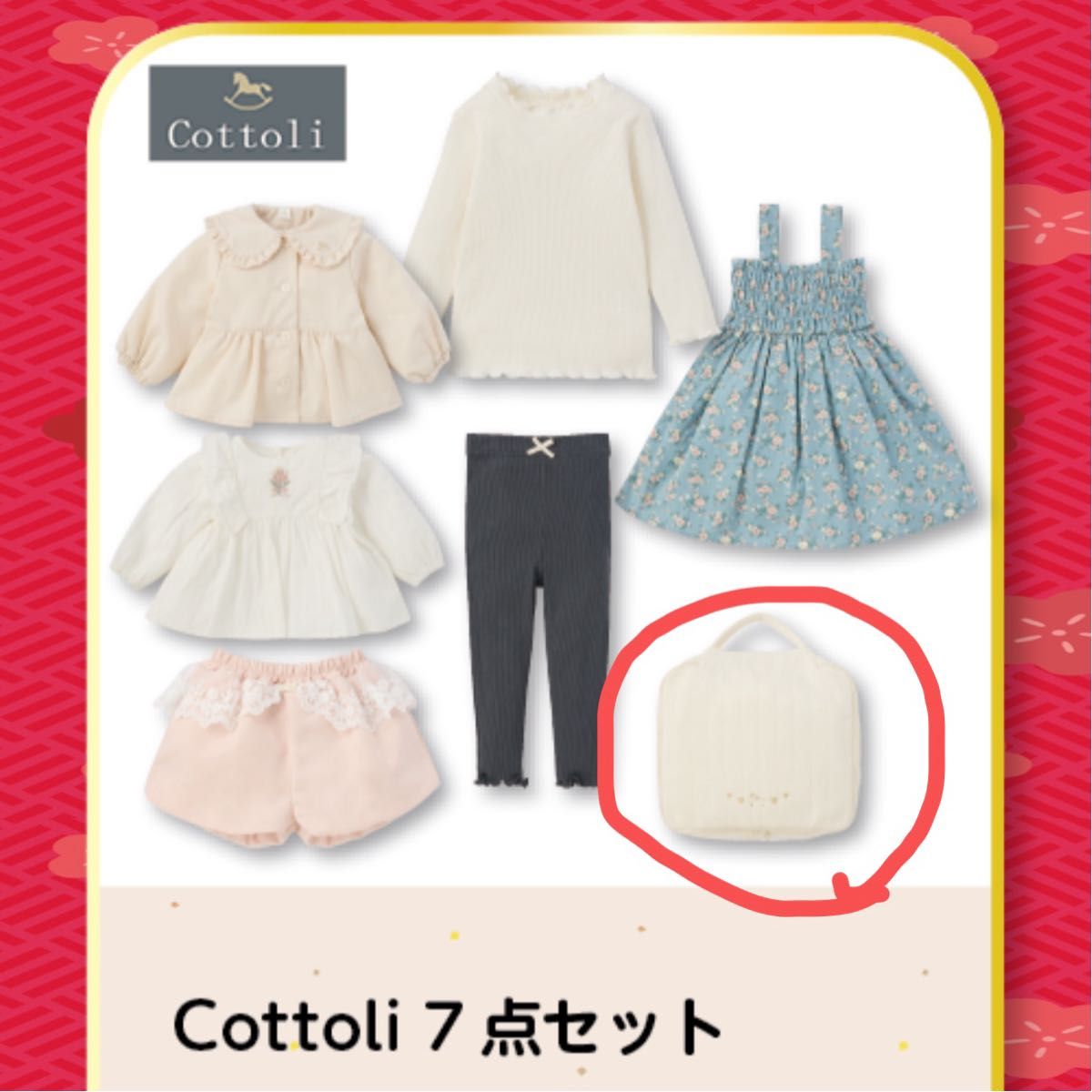 バースデイ福袋 コトリ cottoli キルティングバッグマルチケース 白