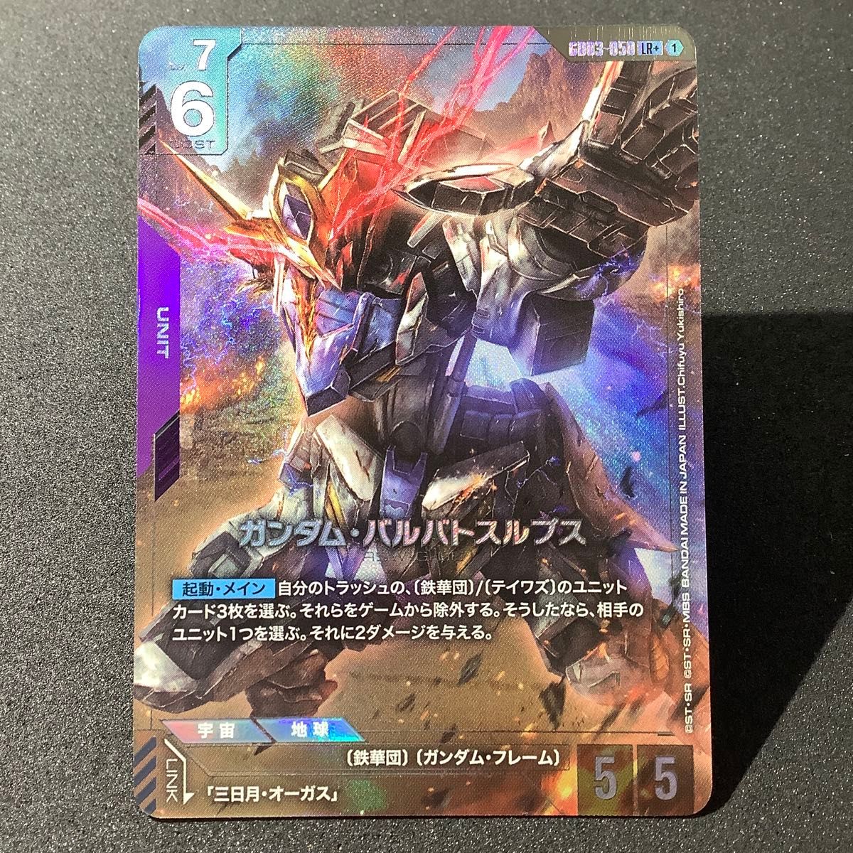 ガンダムカードゲーム ガンダム・バルバトスルプス LR+ パラレル GD03