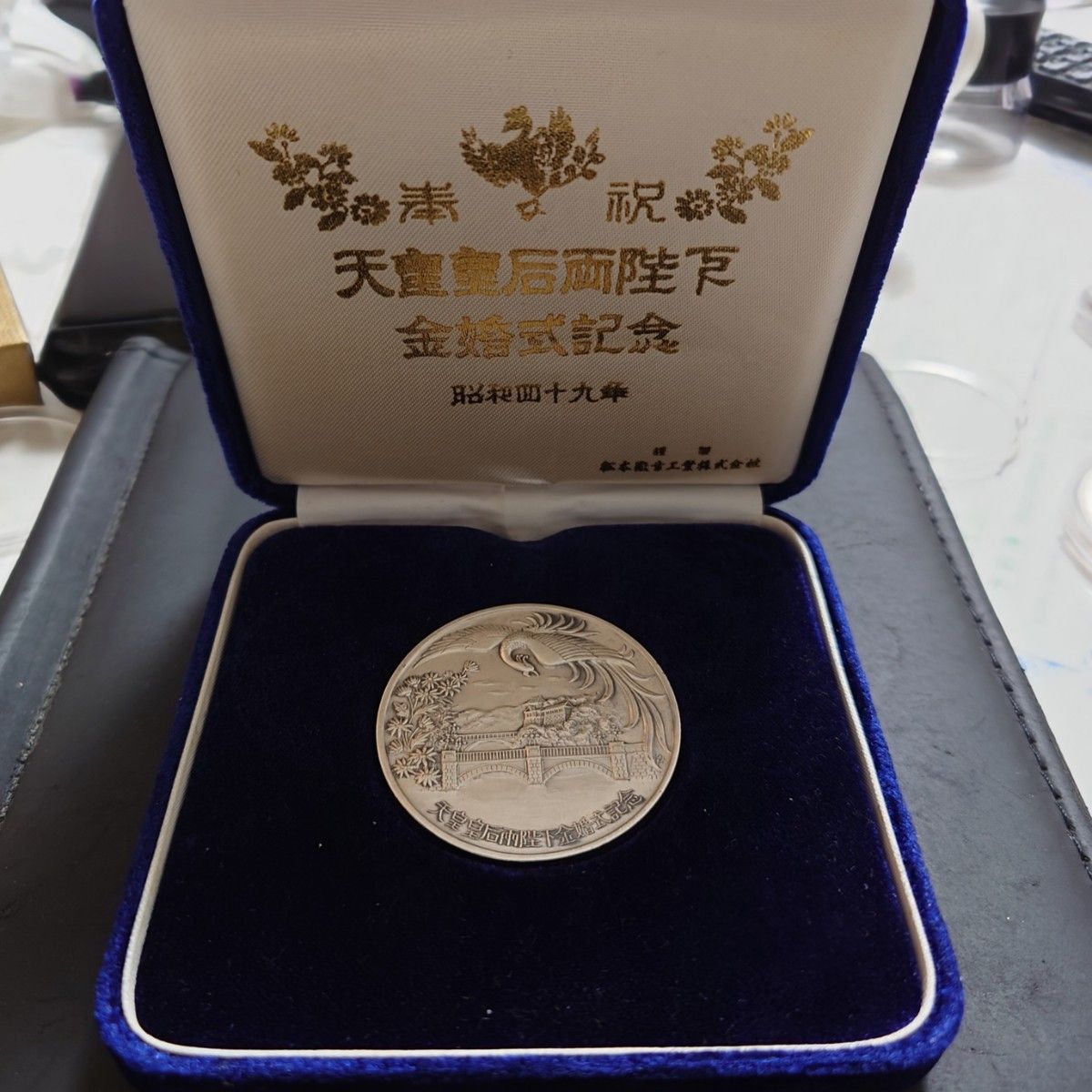 1974年 昭和49年 天皇皇后両陛下 奉祝金婚式記念 純銀 SV1000 造幣局