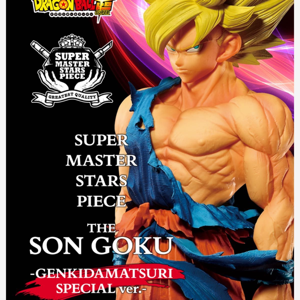 新品未開封 ゲンキダマツリ SMSP 孫悟空 ベジータ フィギュアーツ