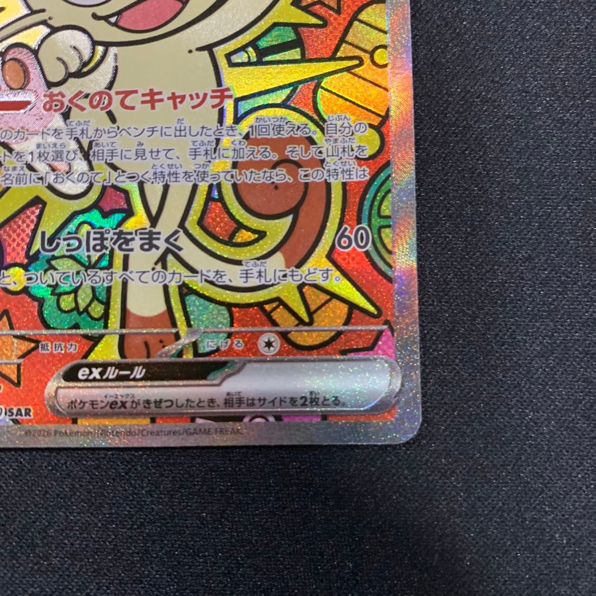 ポケモンカード ニャースex SAR ムニキスゼロ｜Yahoo!フリマ（旧PayPay