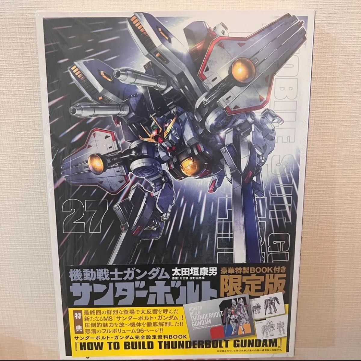 機動戦士ガンダムサンダーボルト』27集 限定版 豪華特製BOOK付き 27巻