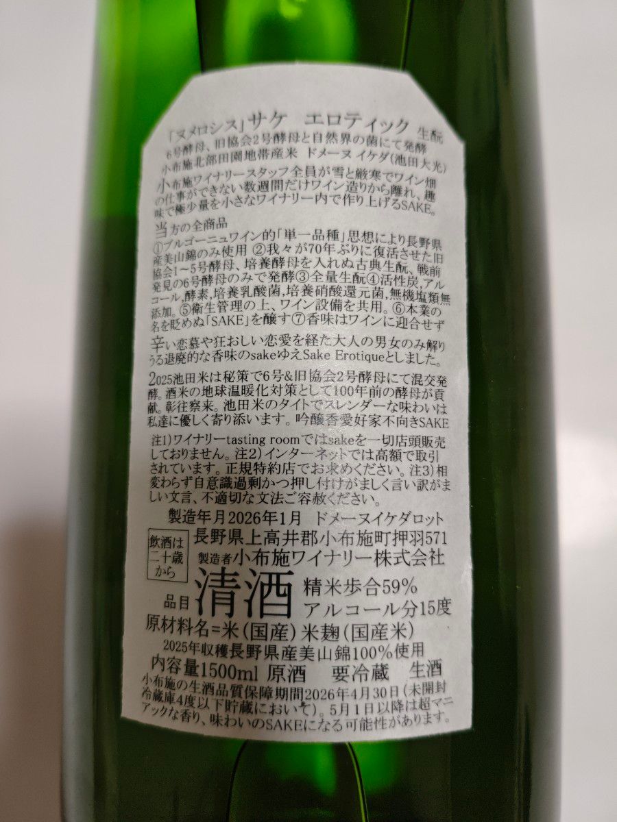 ソガペールエフィス ヌメロシス サケ エロティック ドメーヌイケダ