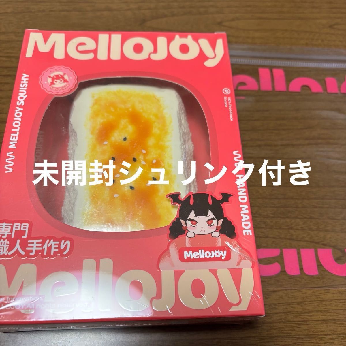メロジョイ 大満足焼き餅 Mellojoy お餅 スクイーズ 焼き餅 未開封
